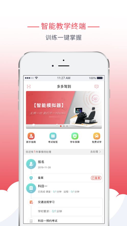 多多驾到app