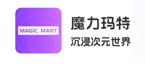 魔力玛特app