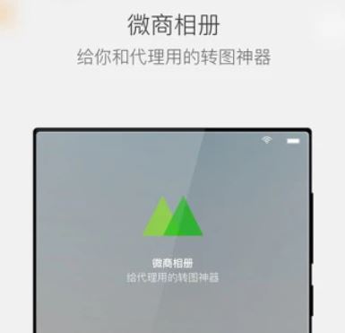 微商相册app