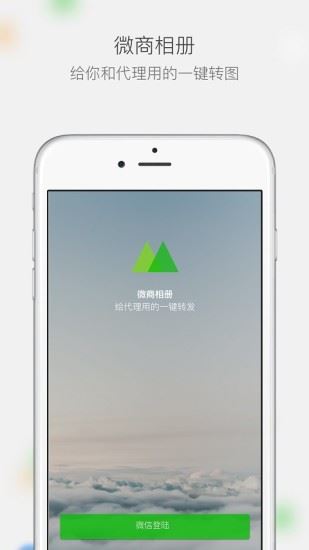 微商相册app