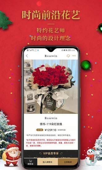 Rosewin鲜花app