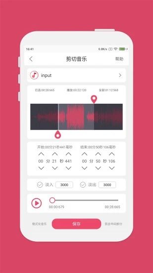 斗图音乐剪辑app