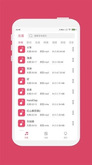 斗图音乐剪辑app