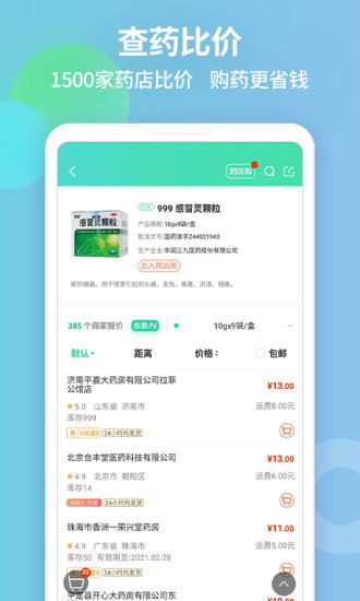 药房网商城app