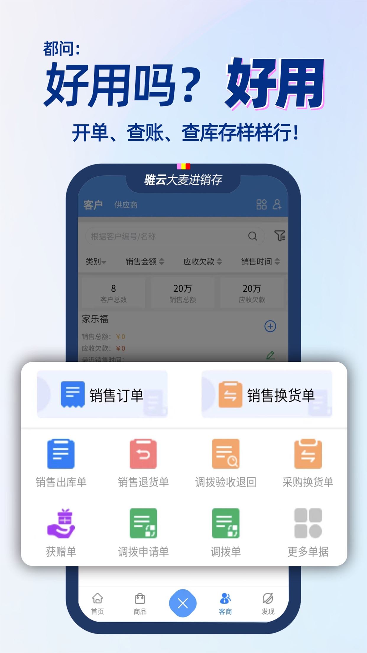 大麦进销存管理软件app