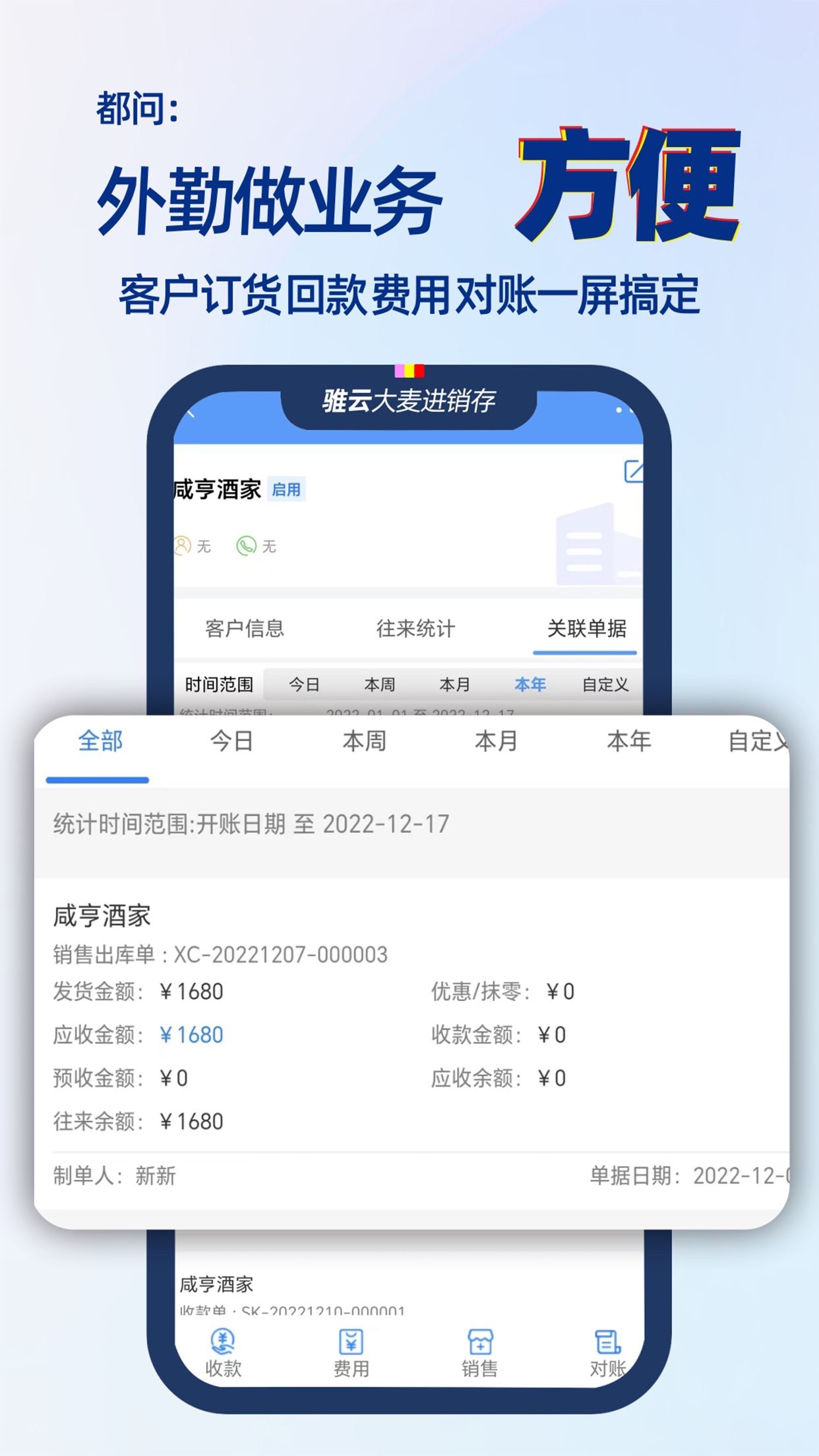 大麦进销存管理软件app