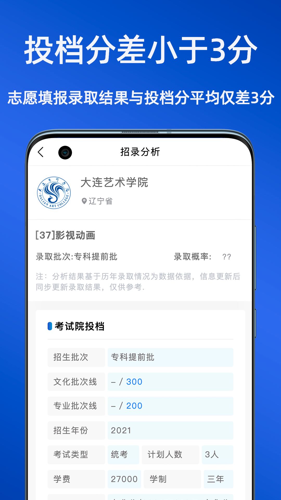 艺考志愿星app