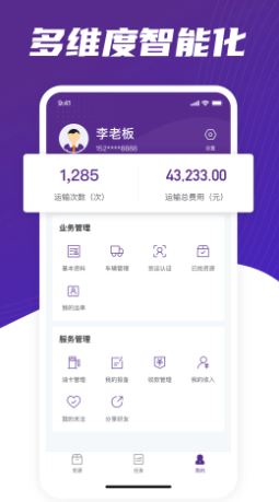 中通智运+APP