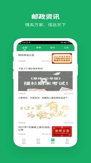 中国邮政官方app