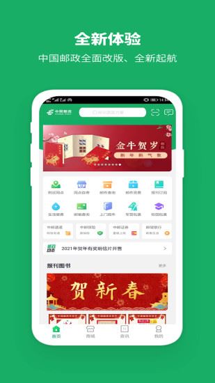 中国邮政官方app