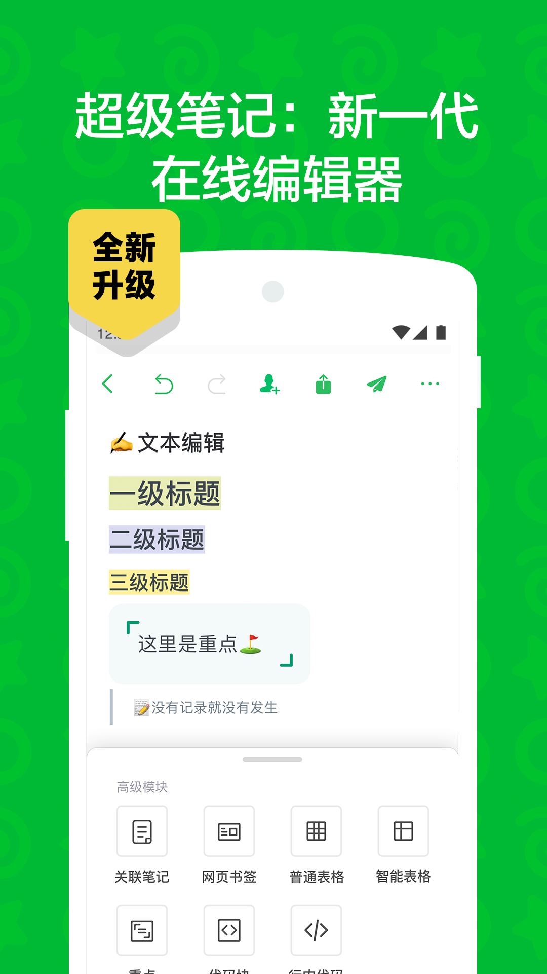 印象笔记(Evernote)