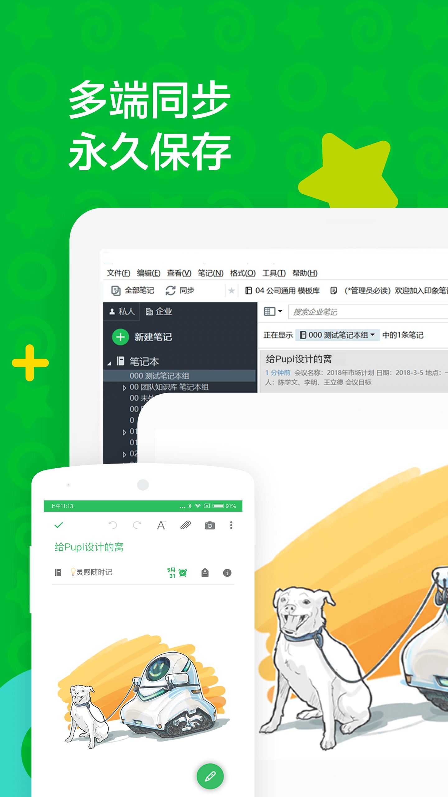 印象笔记(Evernote)