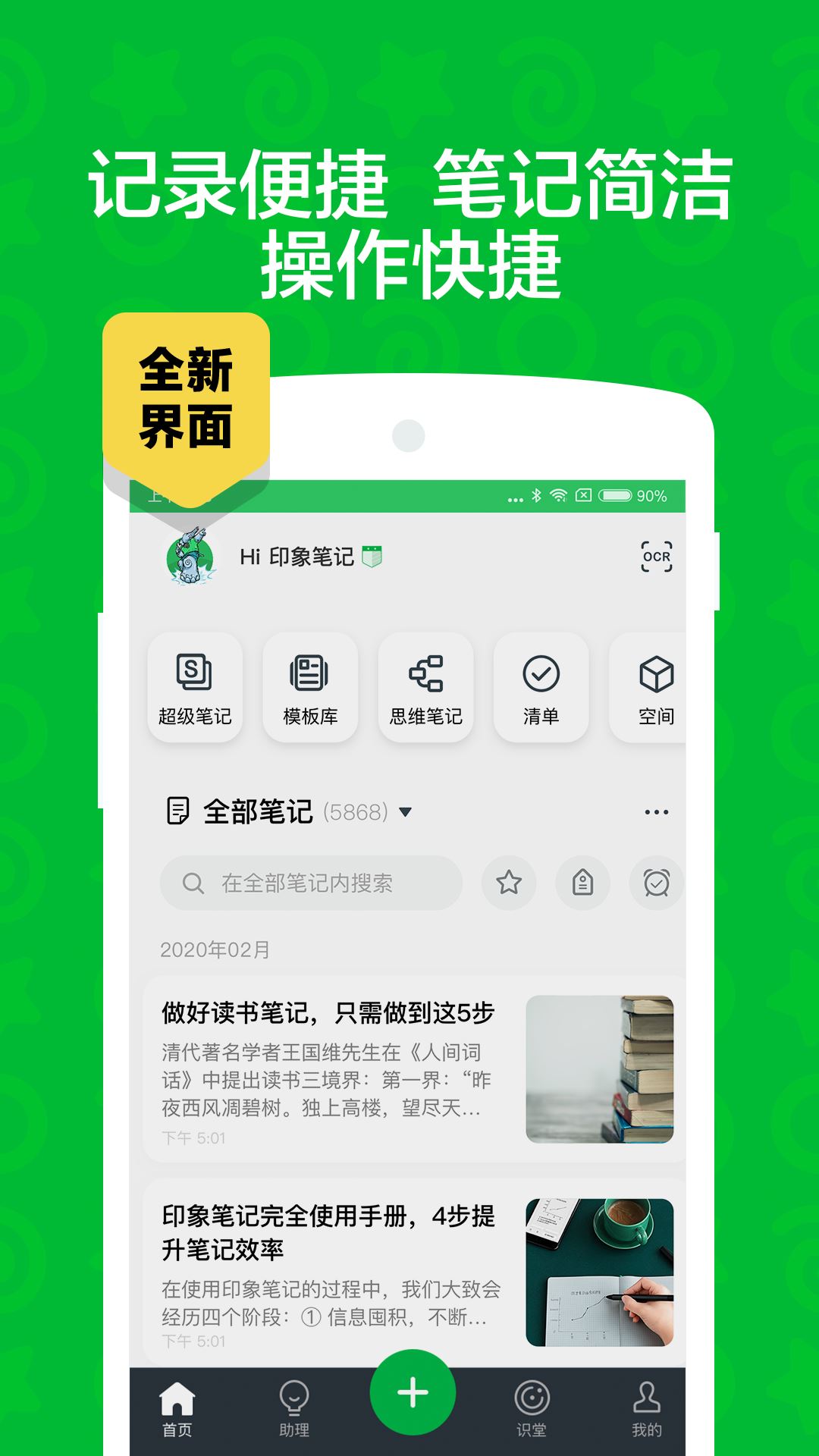 印象笔记(Evernote)