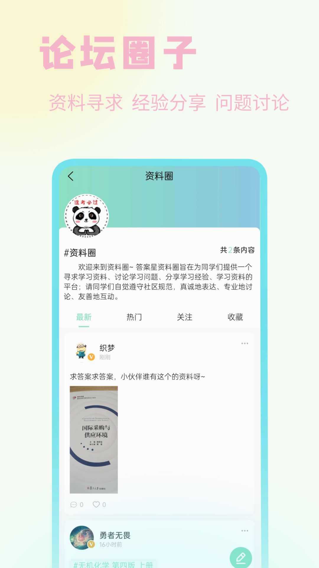 资小料app