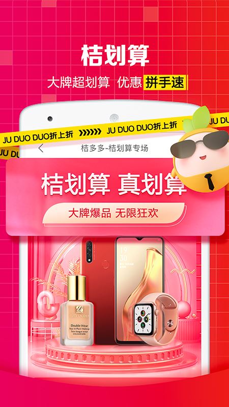 桔多多app官方下载