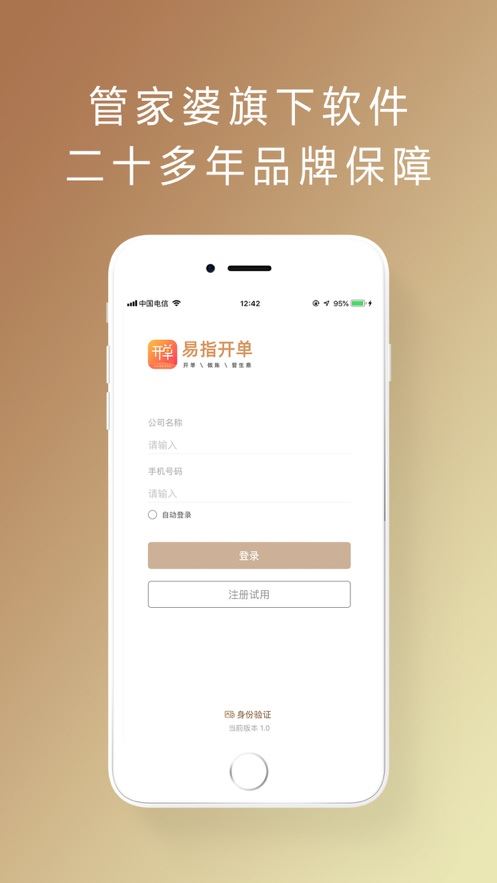 管家婆易指开单app