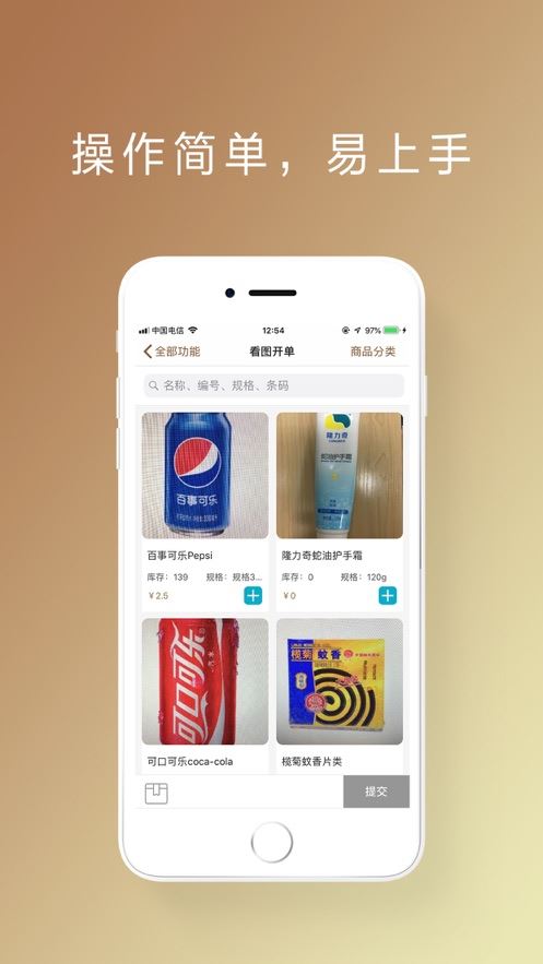 管家婆易指开单app