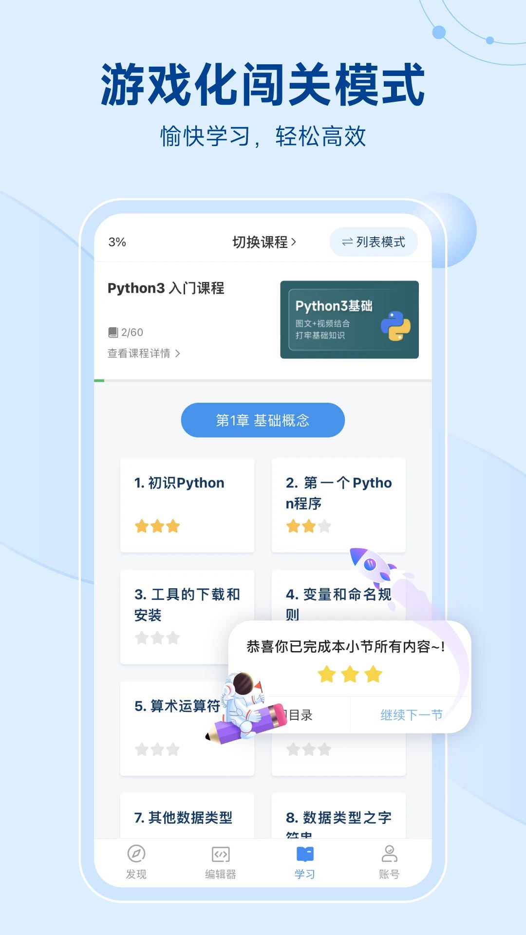 Python编程狮