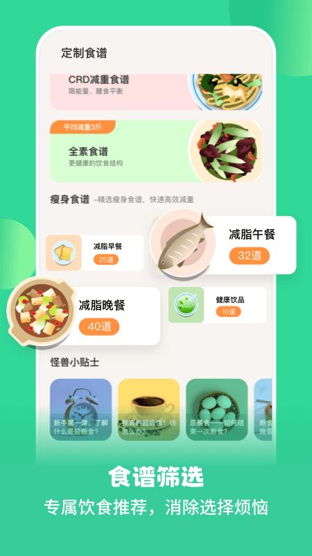 怪兽轻断食app