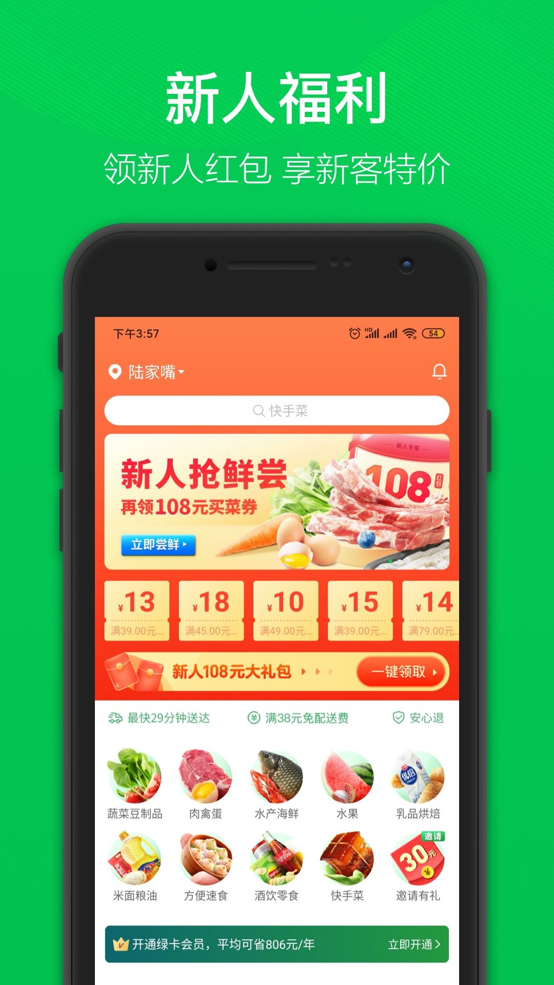 叮咚买菜app