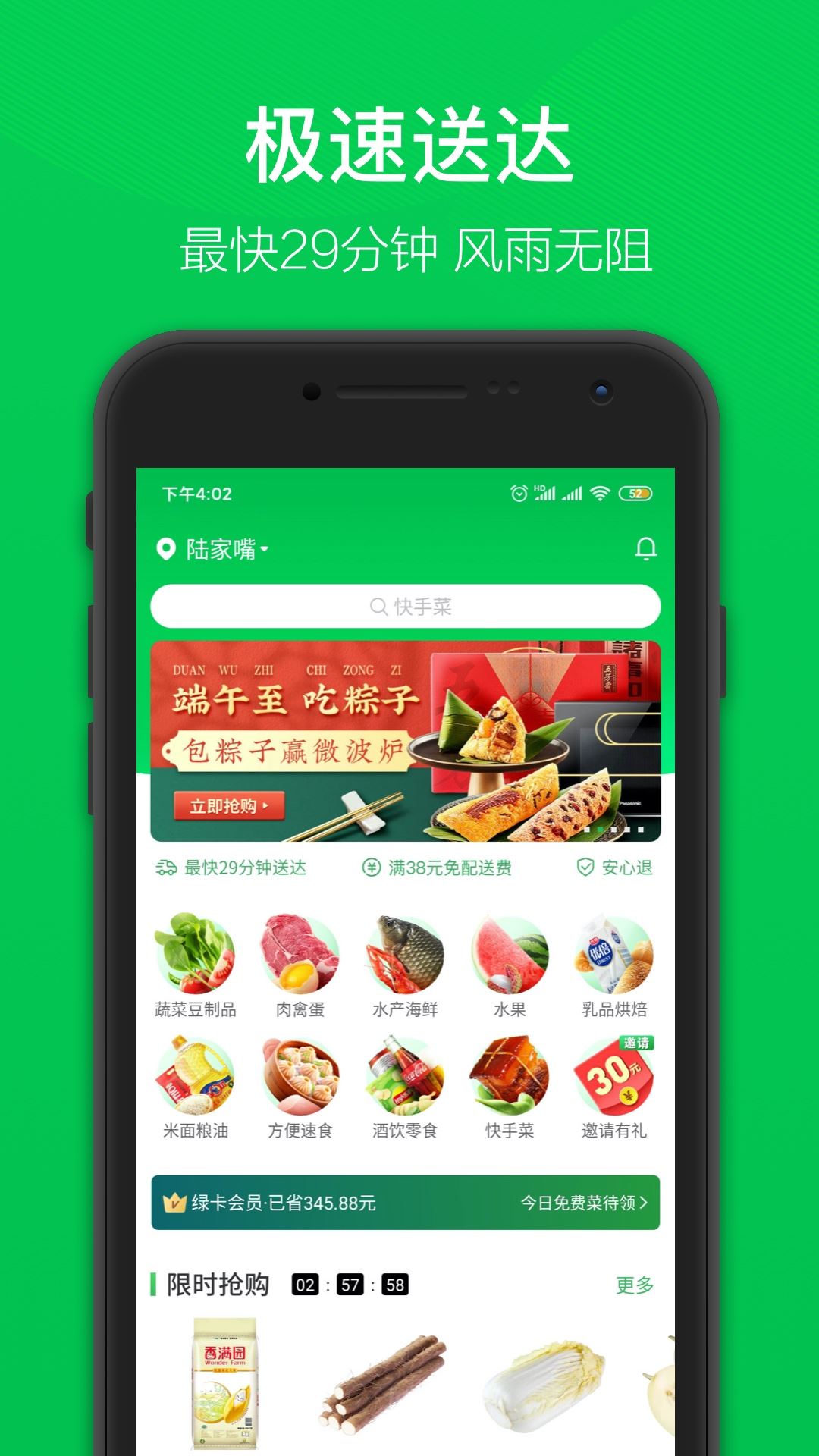 叮咚买菜app