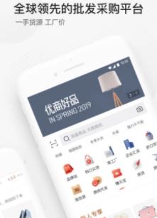 阿里巴巴1688app