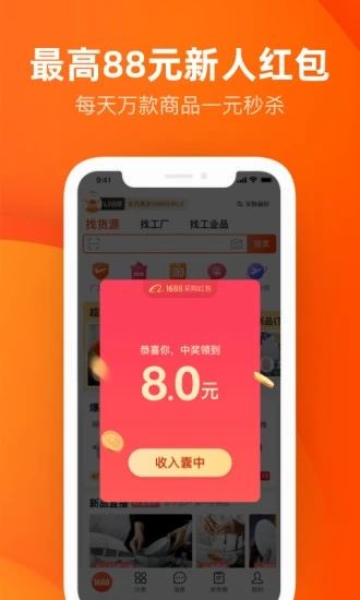 阿里巴巴1688app