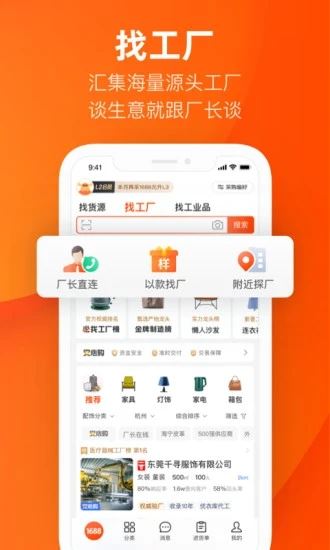 阿里巴巴1688app