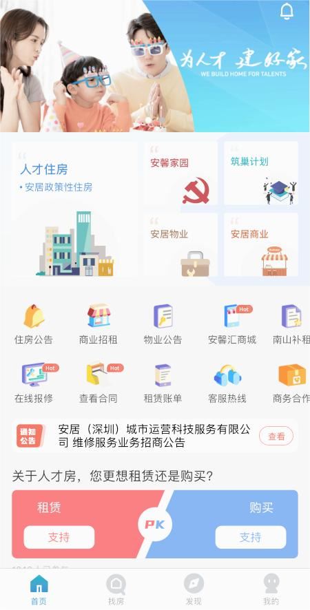 自在安居app下载官方版