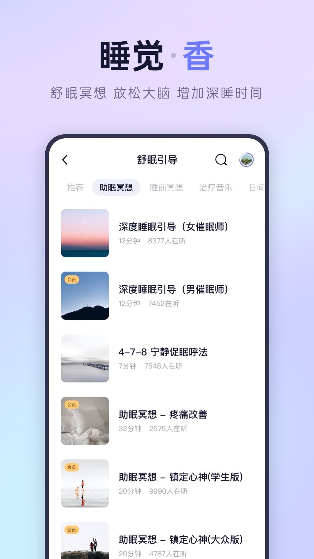 小睡眠app下载