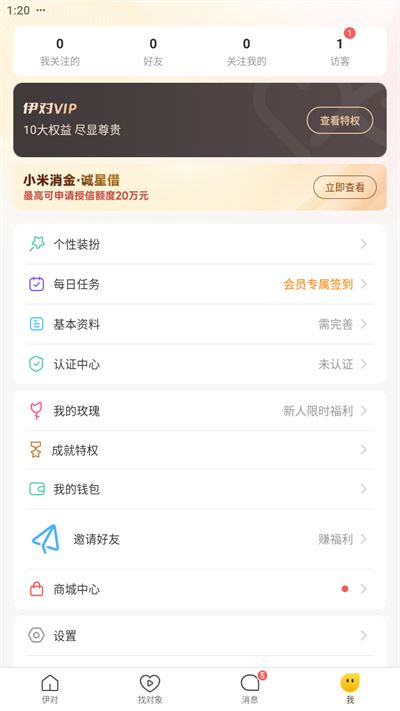 伊对视频找对象app