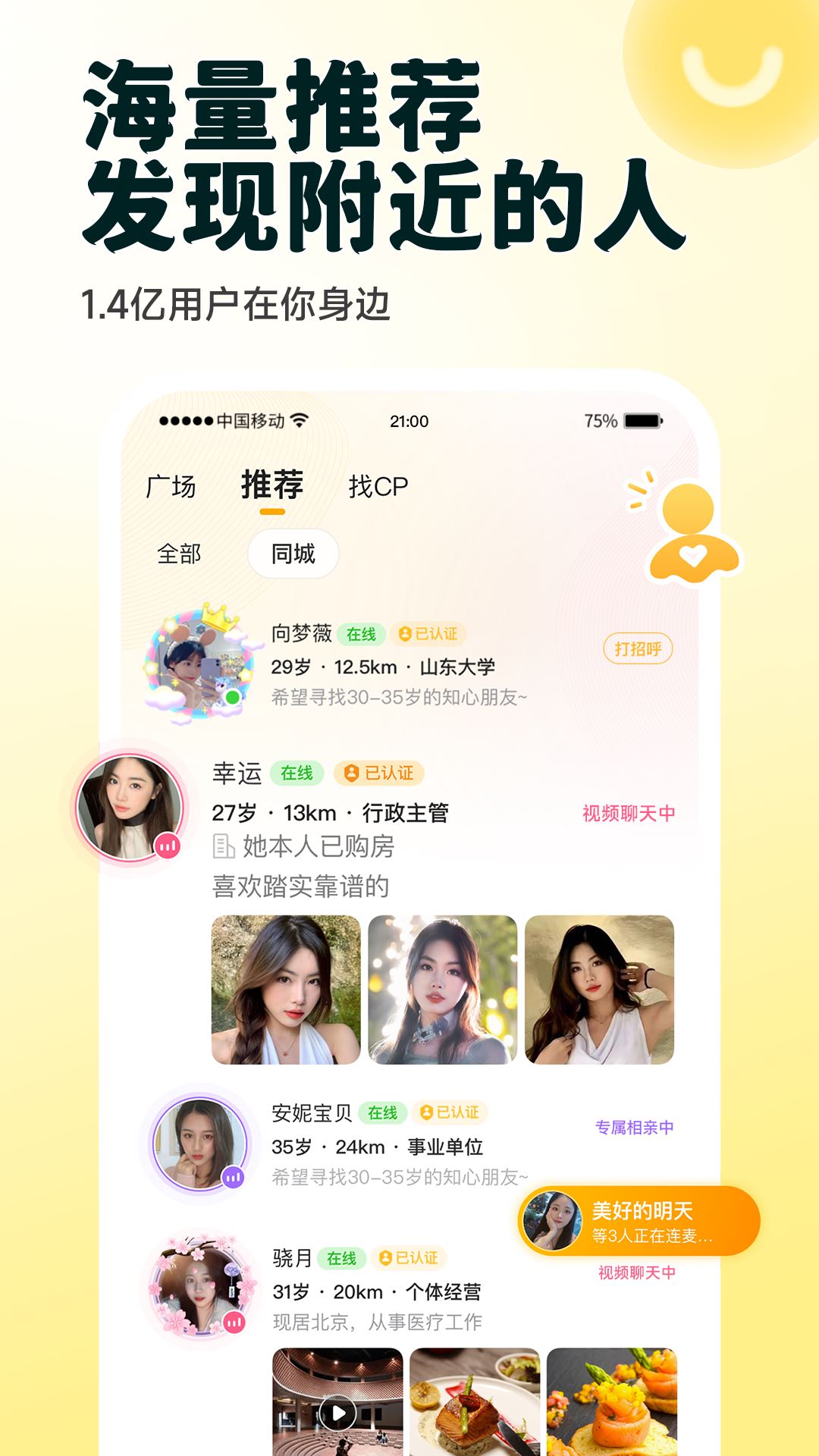 伊对视频找对象app