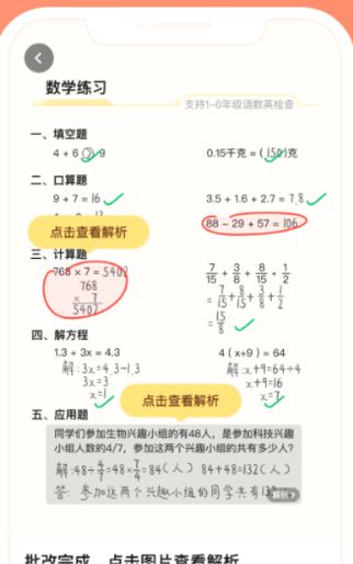 作业帮口算-作业批改神器