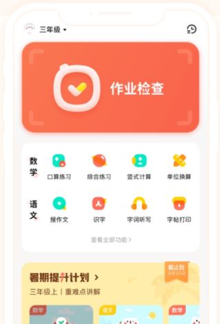 作业帮口算-作业批改神器
