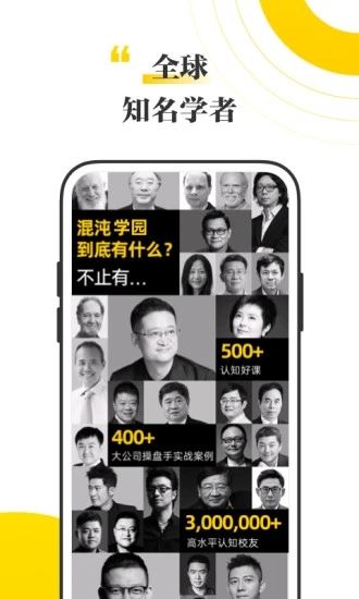 混沌大学app下载