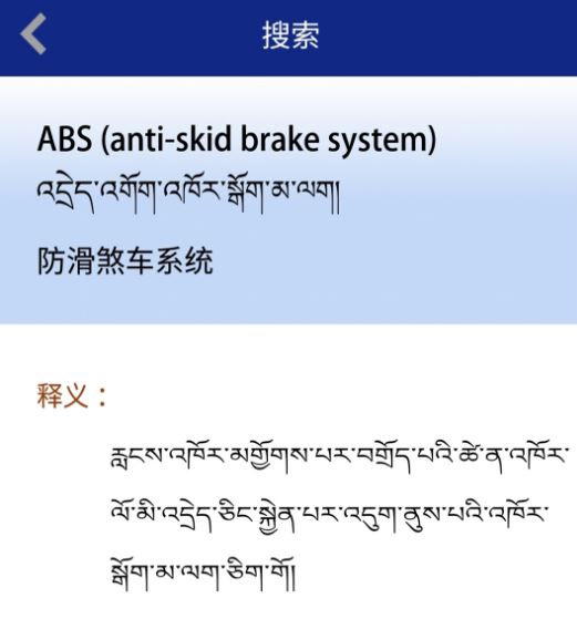 现代藏语对照词典官方免费下载