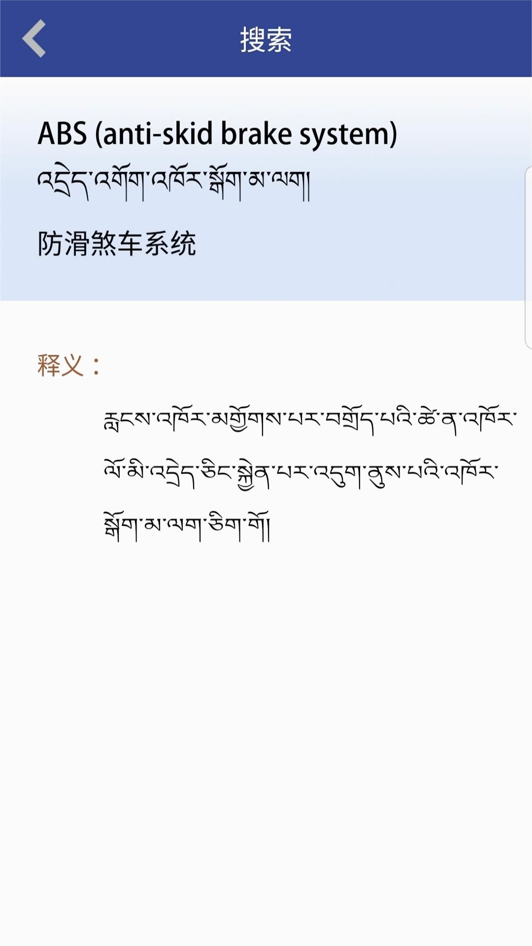 现代藏语对照词典官方免费下载