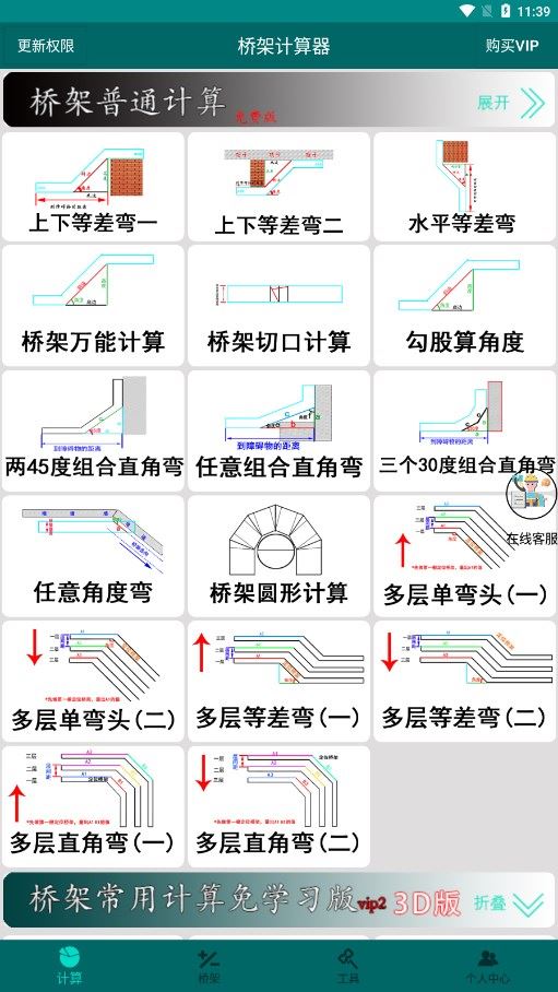 桥架计算器免费版下载