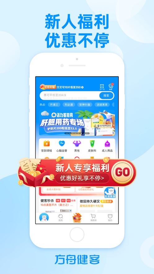 方舟健客网上药店app