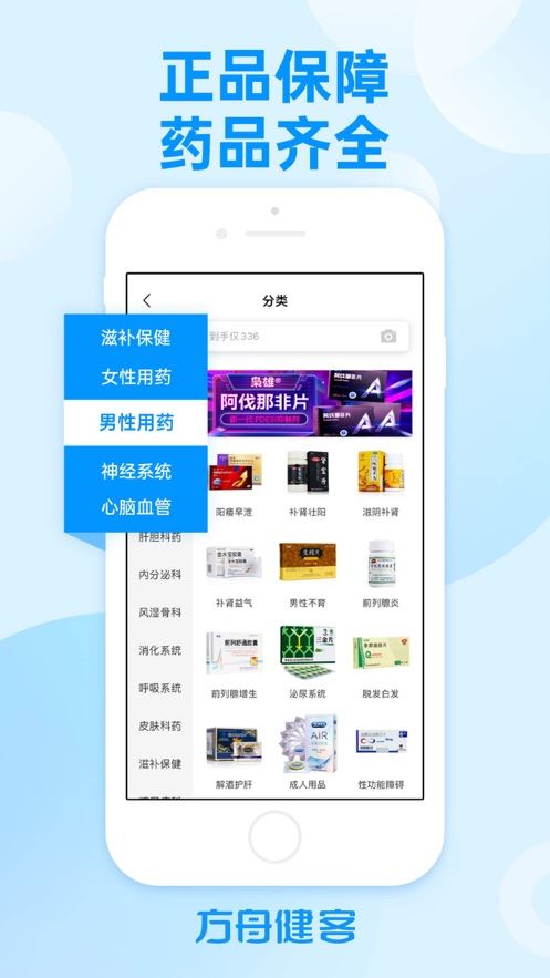 方舟健客网上药店app