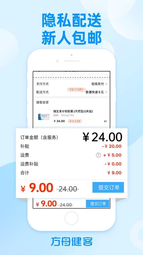 方舟健客网上药店app