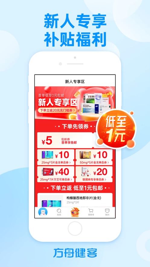 方舟健客网上药店app