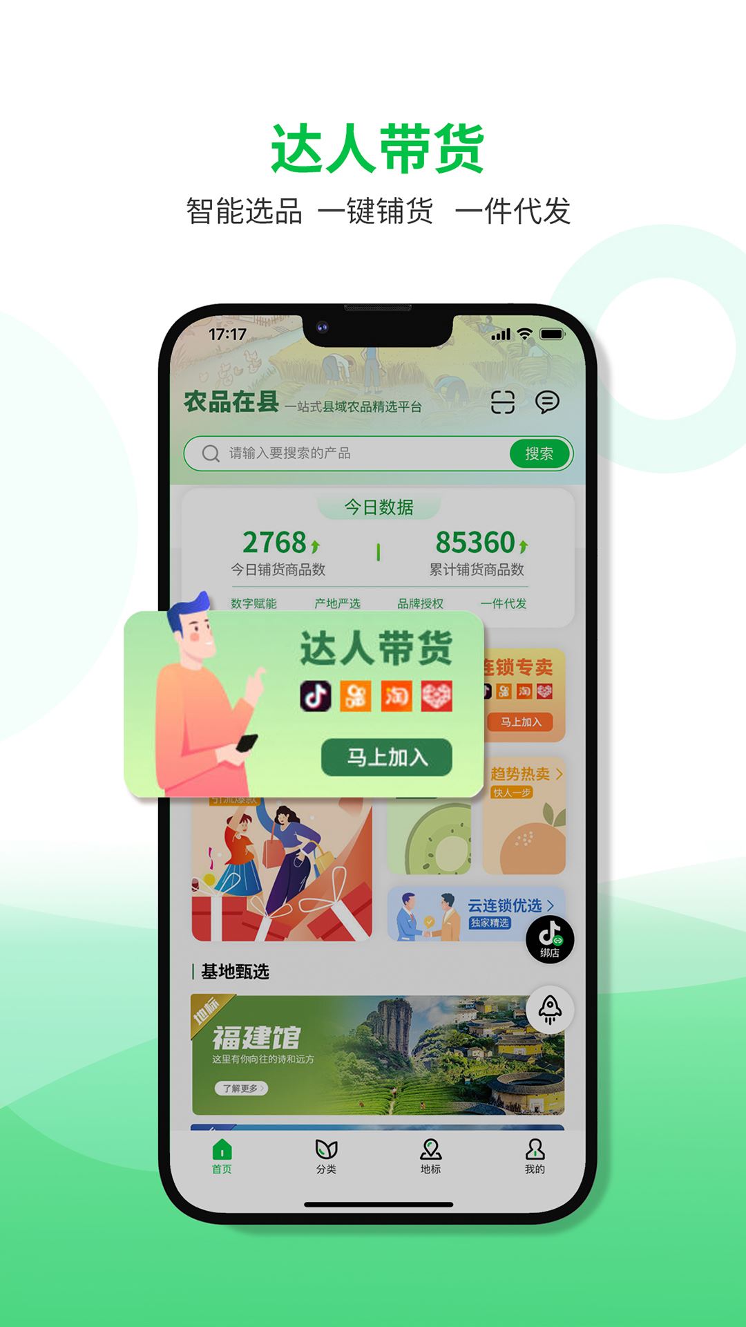 农品在县app