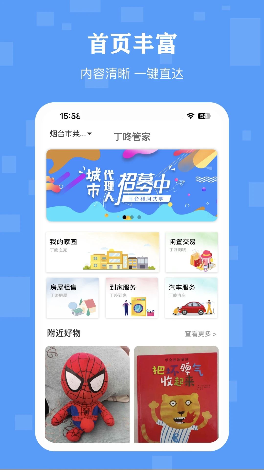 丁咚管家app