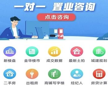 金华房网app