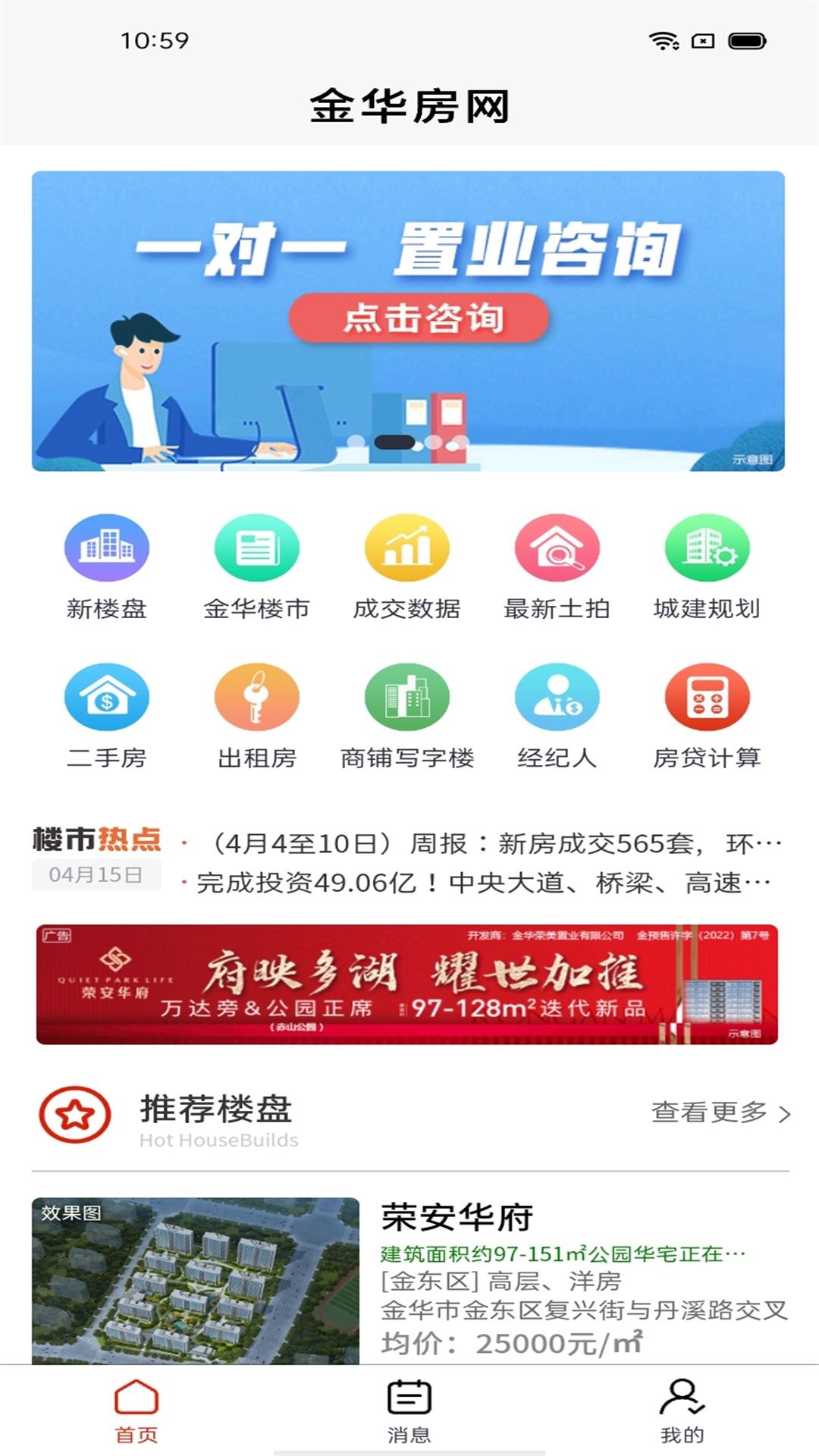 金华房网app