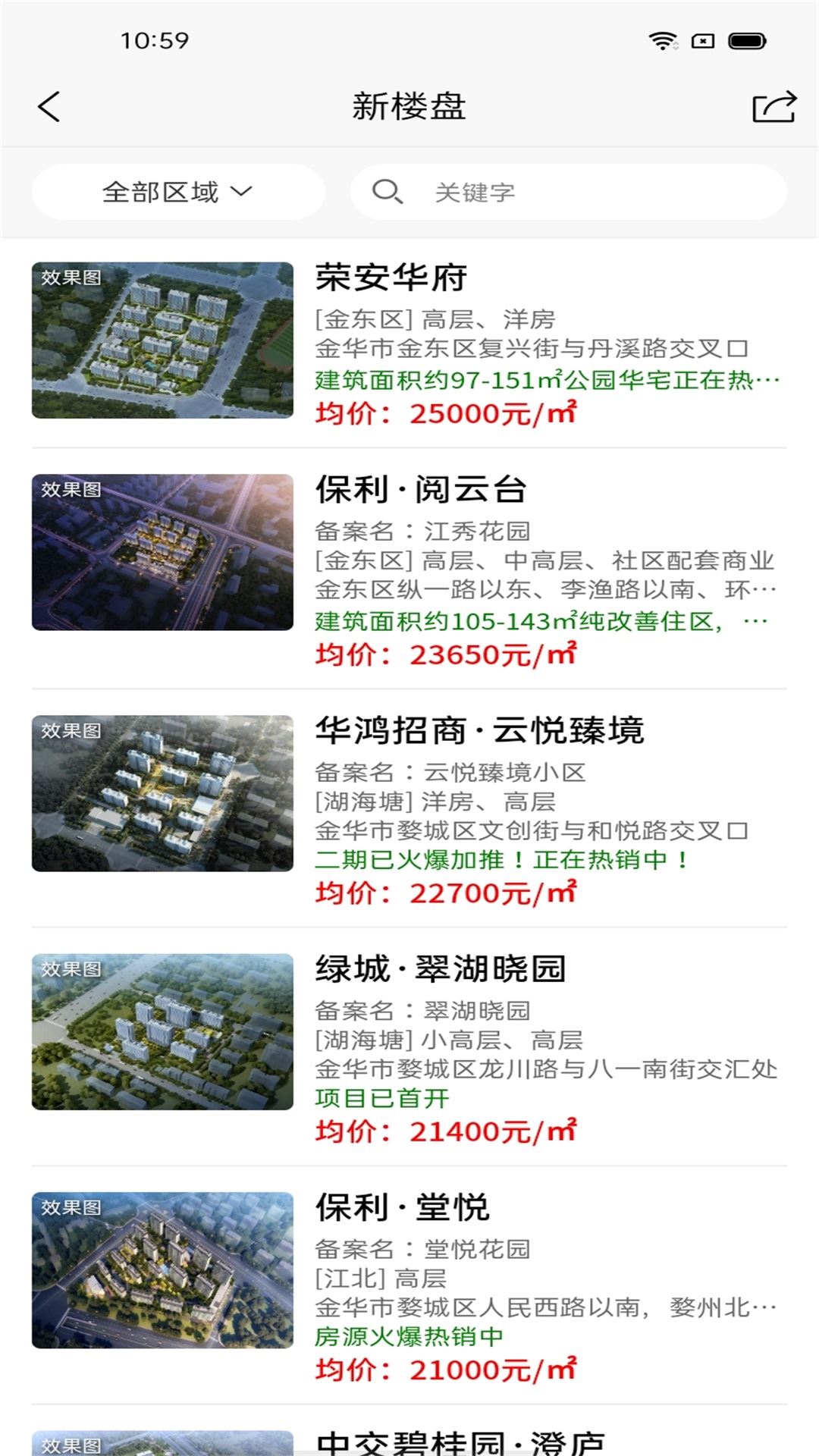 金华房网app