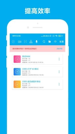 免ROOT自动化助手app