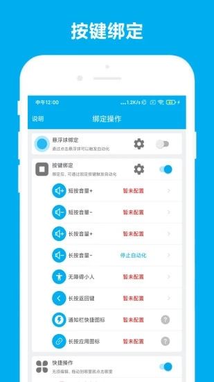 免ROOT自动化助手app