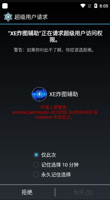 XE迷你辅助新版本